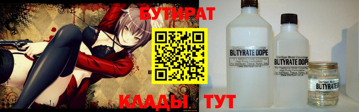 БУТИРАТ  Архангельск  БУТИРАТ оксибутират 