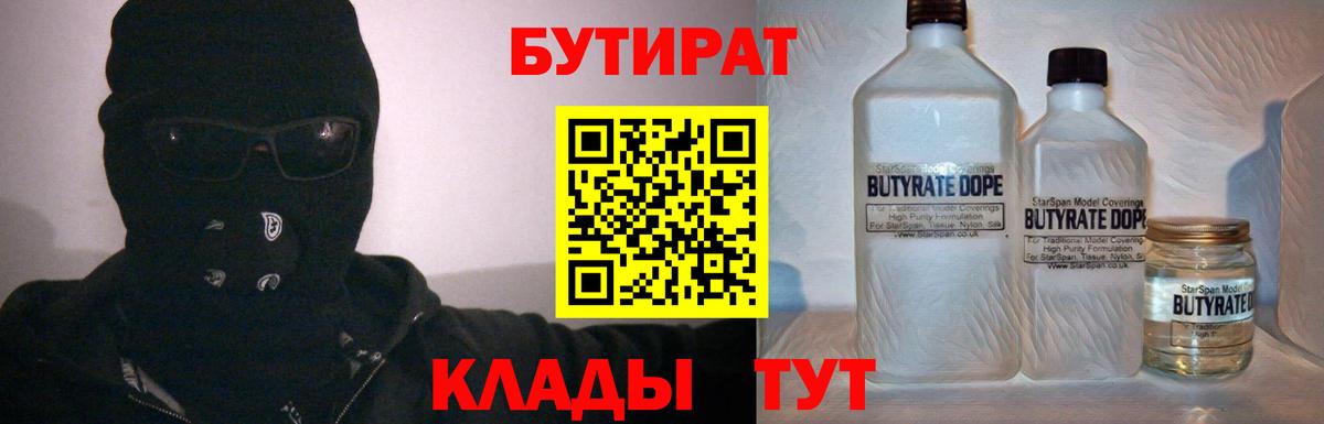 БУТИРАТ бутик  Вход с VPN  БУТИРАТ  Архангельск 