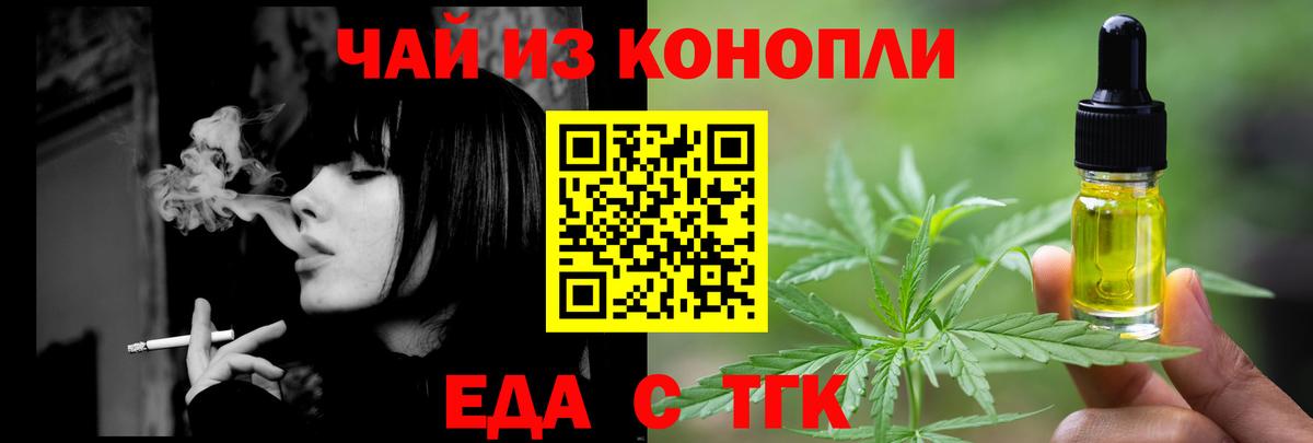 Еда ТГК марихуана Архангельск