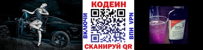 закладка  Архангельск  Кодеиновый сироп Lean напиток Lean (лин) 
