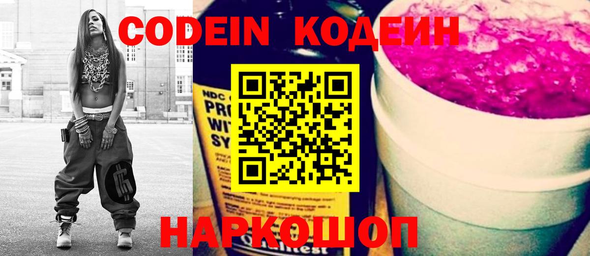 Кодеин напиток Lean (лин)  где купить наркотик  Архангельск  Вход с VPN 