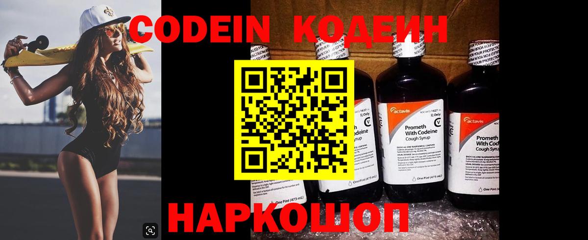 Кодеиновый сироп Lean Purple Drank Архангельск