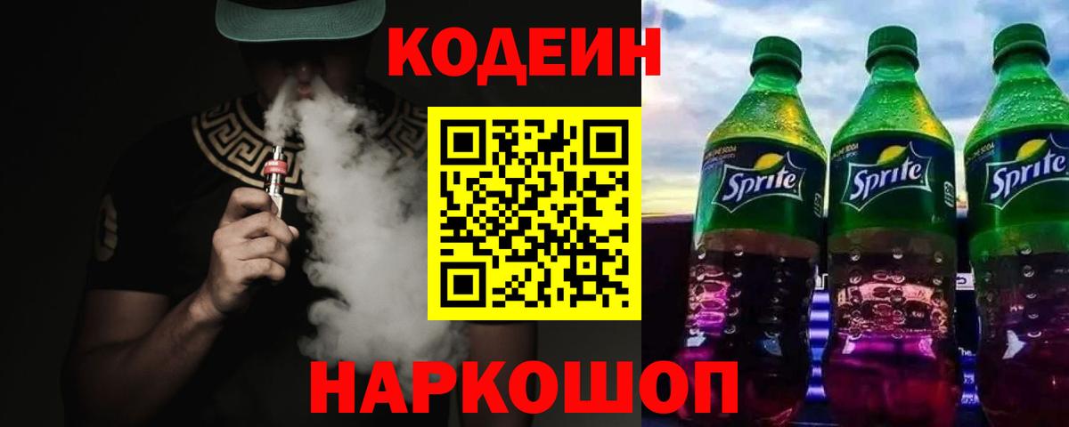 Кодеин Purple Drank  Кодеин Purple Drank  Архангельск 