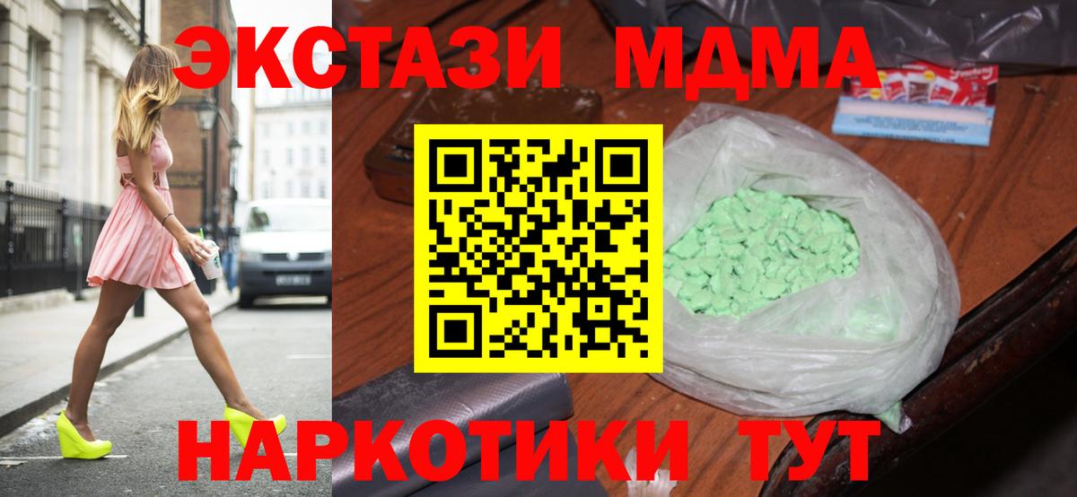 МДМА кристаллы  Архангельск  MDMA Molly 