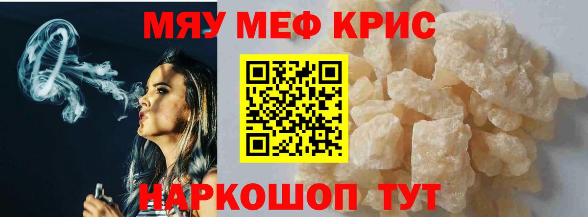 Мефедрон кристаллы  МЯУ-МЯУ  МЯУ-МЯУ VHQ  Архангельск 