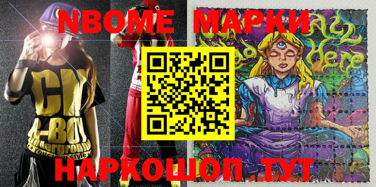 Наркотические марки 1,8мг Архангельск